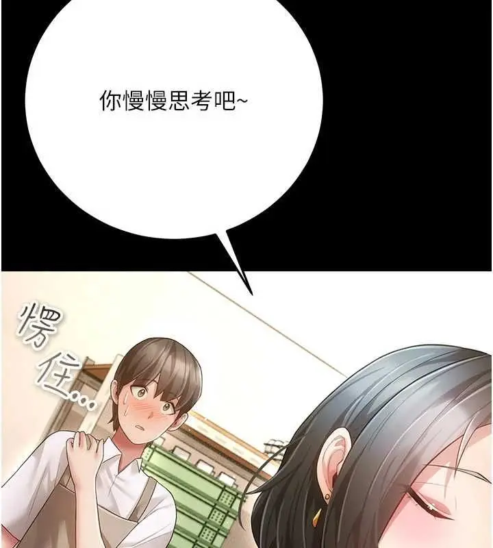 漫画《伪纯爱变态》第9话第80张图