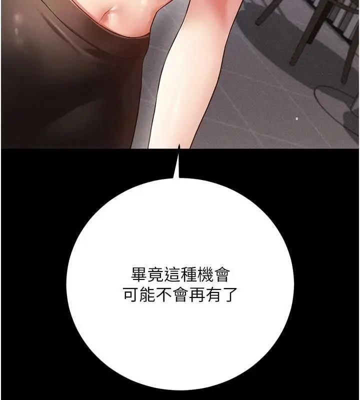 漫画《伪纯爱变态》第9话第82张图