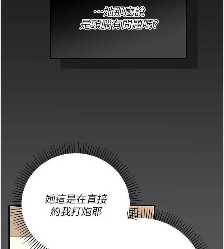 漫画《伪纯爱变态》第9话第87张图