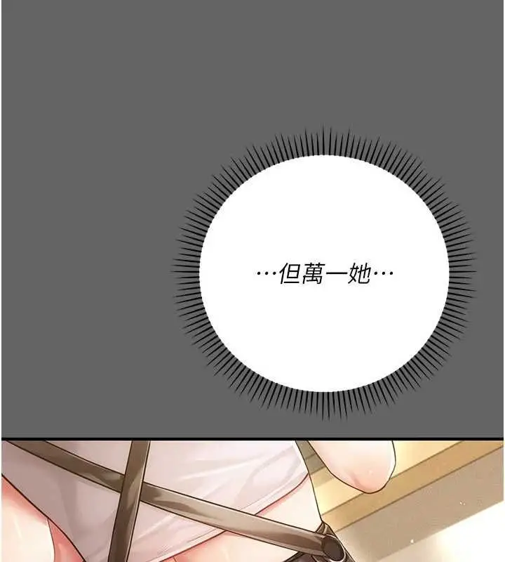 漫画《伪纯爱变态》第9话第94张图