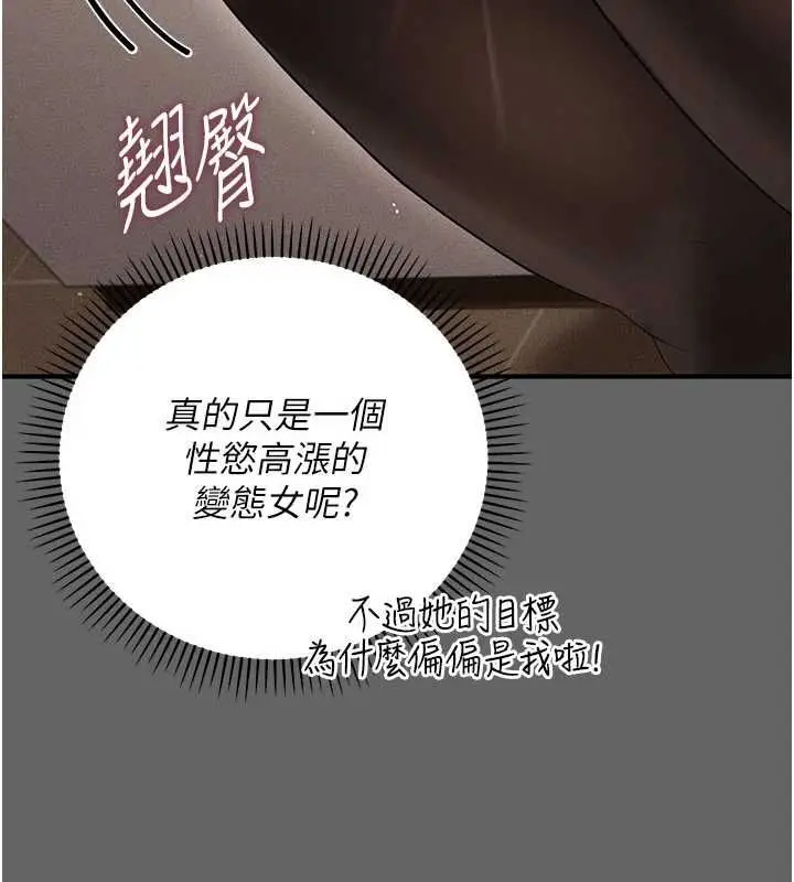 漫画《伪纯爱变态》第9话第96张图