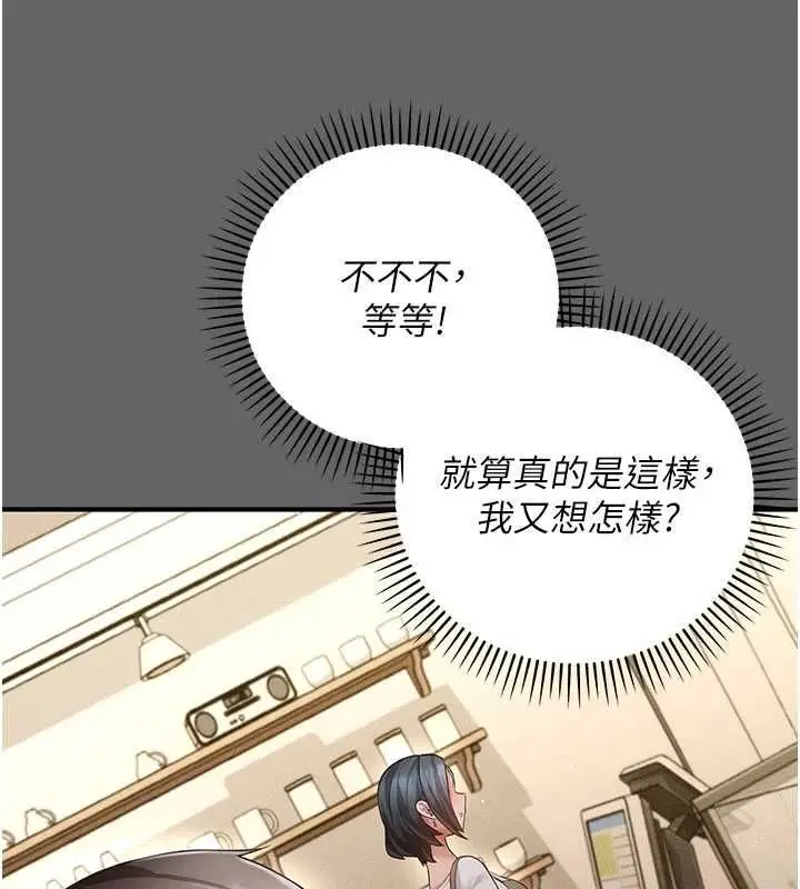 漫画《伪纯爱变态》第9话第98张图