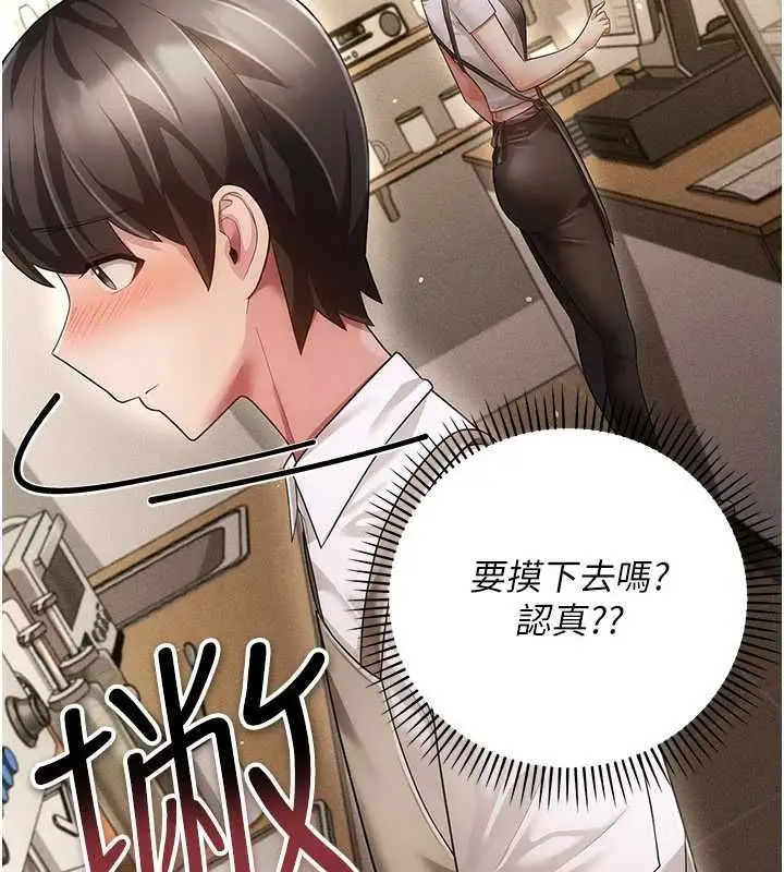 漫画《伪纯爱变态》第9话第99张图
