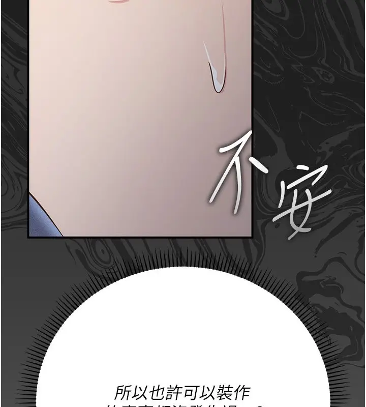 漫画《伪纯爱变态》第6话第144张图