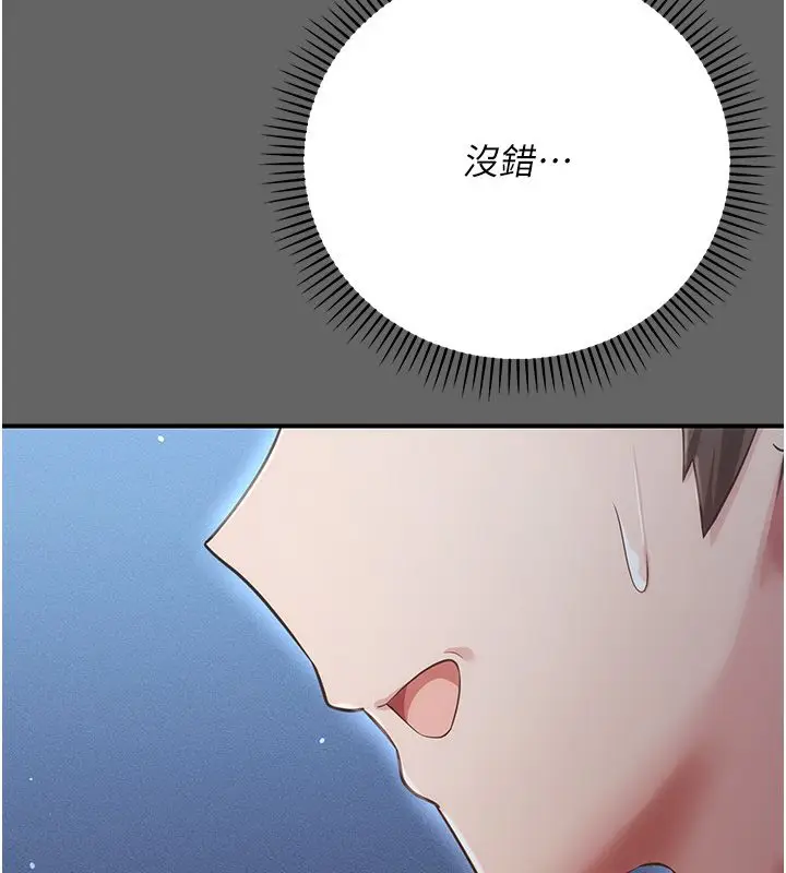 漫画《伪纯爱变态》第6话第146张图