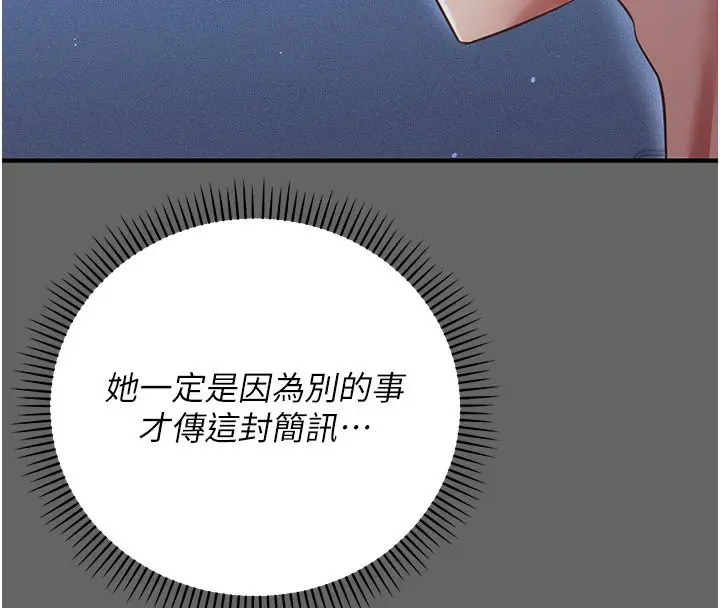 漫画《伪纯爱变态》第6话第147张图
