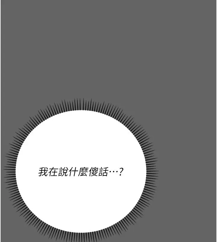 漫画《伪纯爱变态》第6话第149张图