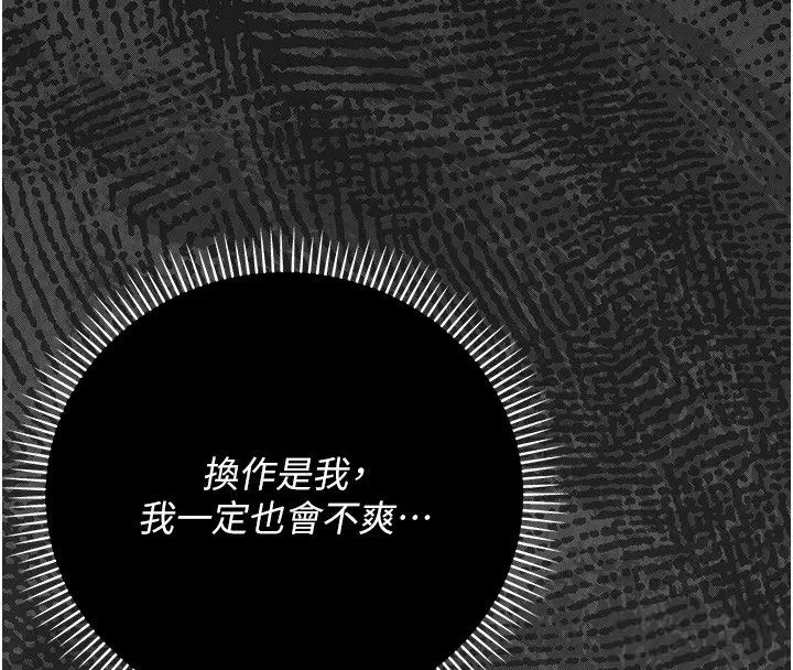 漫画《伪纯爱变态》第6话第156张图