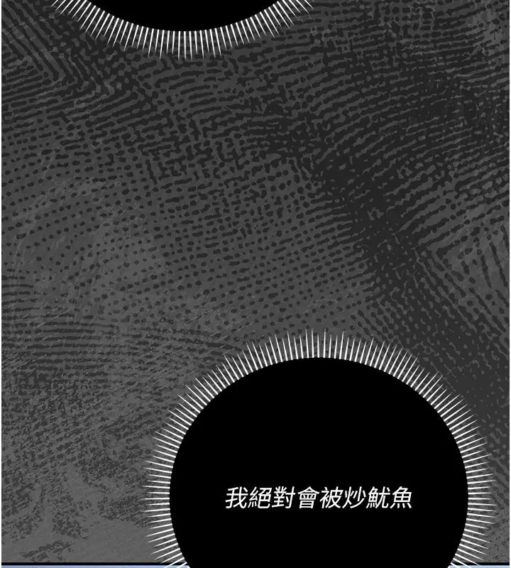 漫画《伪纯爱变态》第6话第157张图