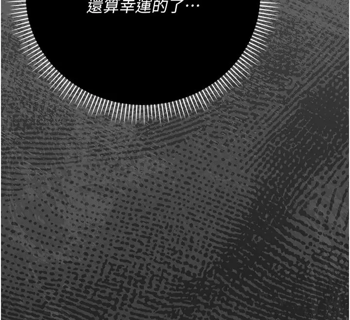 漫画《伪纯爱变态》第6话第160张图