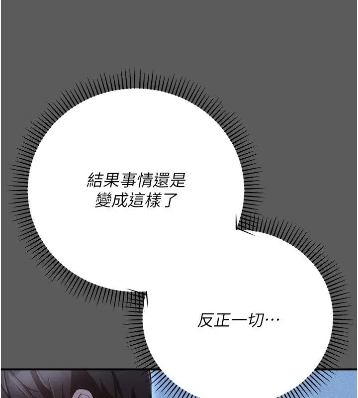 漫画《伪纯爱变态》第6话第175张图