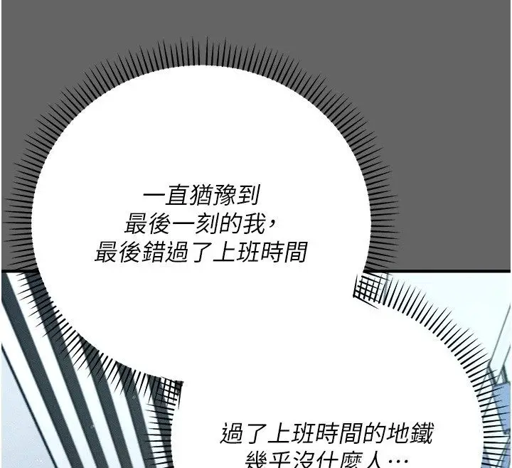 漫画《伪纯爱变态》第6话第193张图