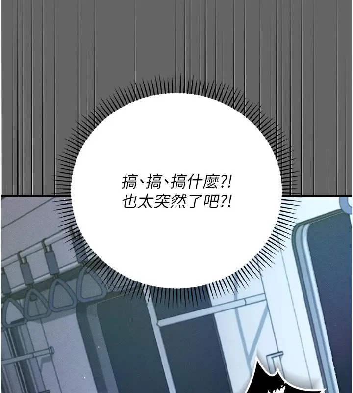 漫画《伪纯爱变态》第6话第202张图