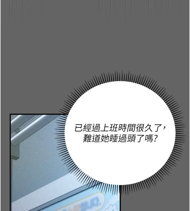漫画《伪纯爱变态》第6话第206张图