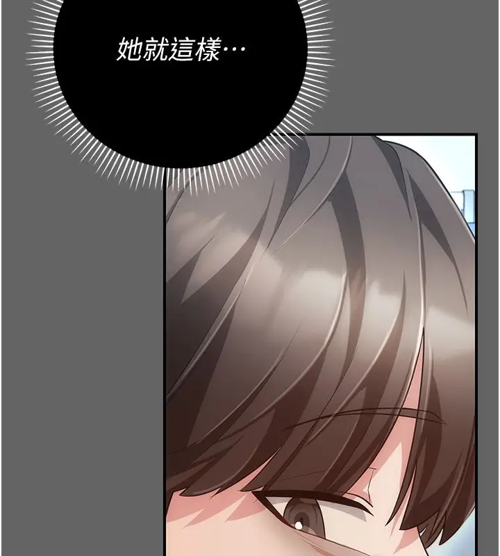 漫画《伪纯爱变态》第6话第222张图