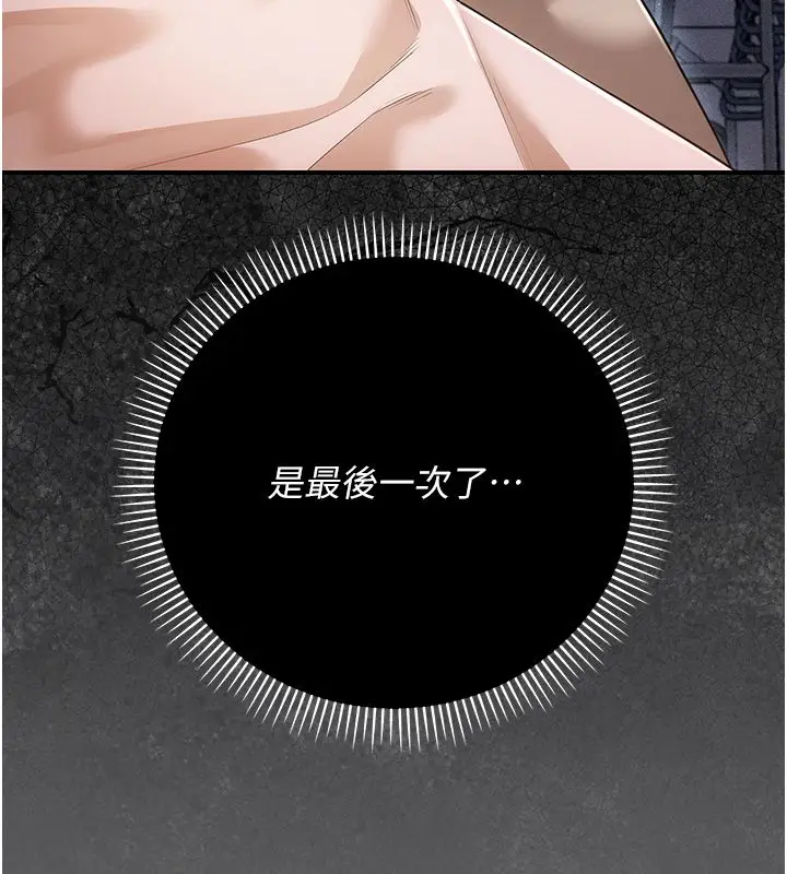 漫画《伪纯爱变态》第6话第242张图