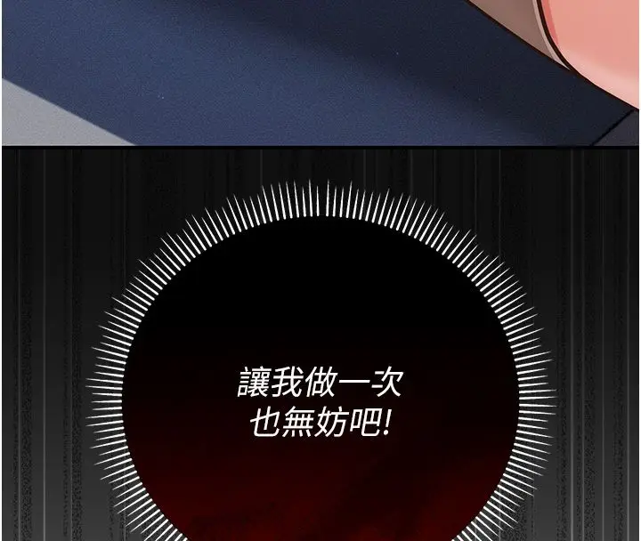 漫画《伪纯爱变态》第6话第251张图
