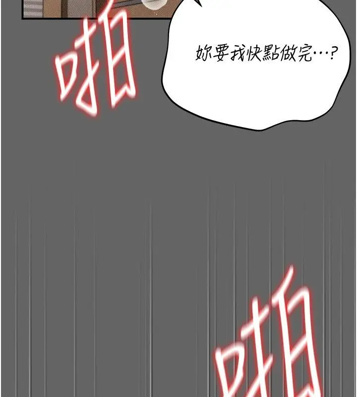 漫画《伪纯爱变态》第6话第3张图