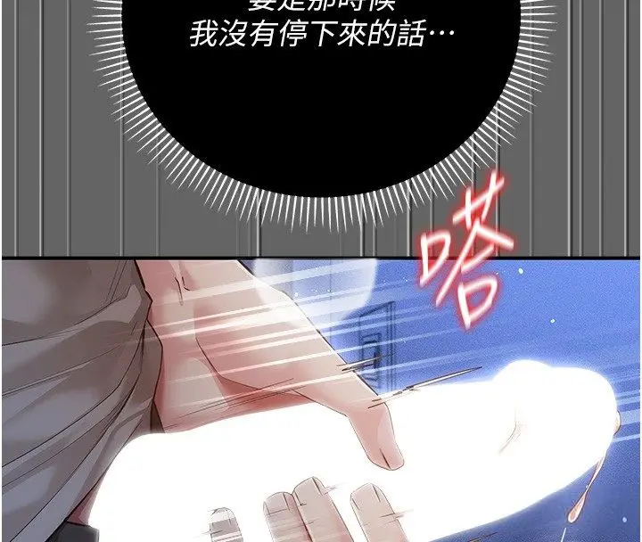 漫画《伪纯爱变态》第6话第52张图