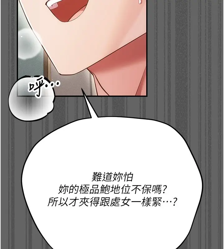 漫画《伪纯爱变态》第6话第76张图