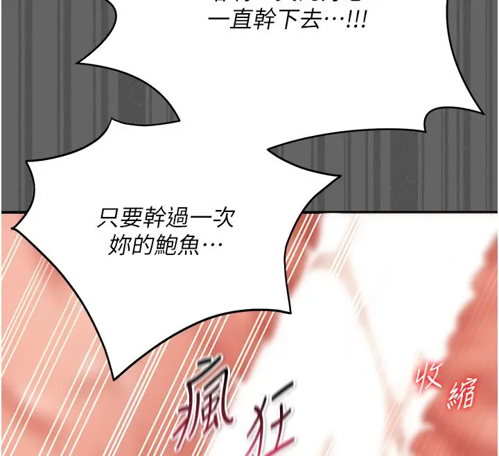 漫画《伪纯爱变态》第6话第78张图