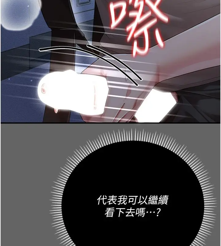 漫画《伪纯爱变态》第6话第83张图
