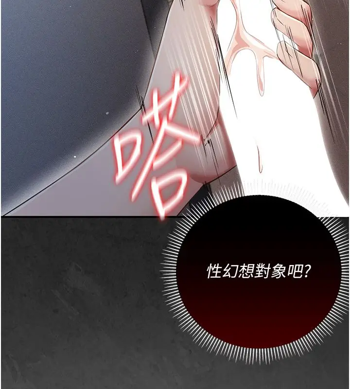 漫画《伪纯爱变态》第6话第89张图