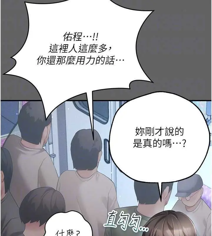 漫画《伪纯爱变态》第14话第116张图