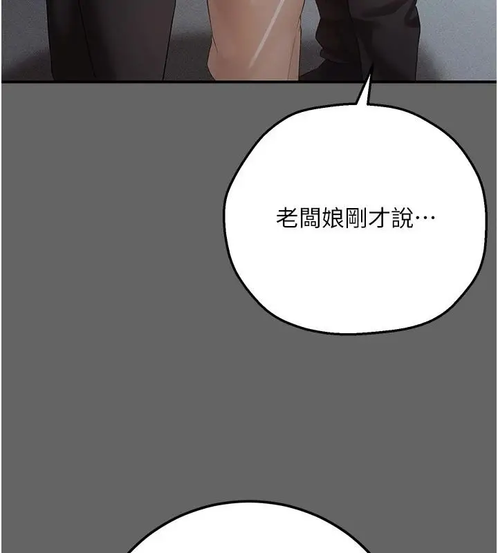 漫画《伪纯爱变态》第14话第119张图