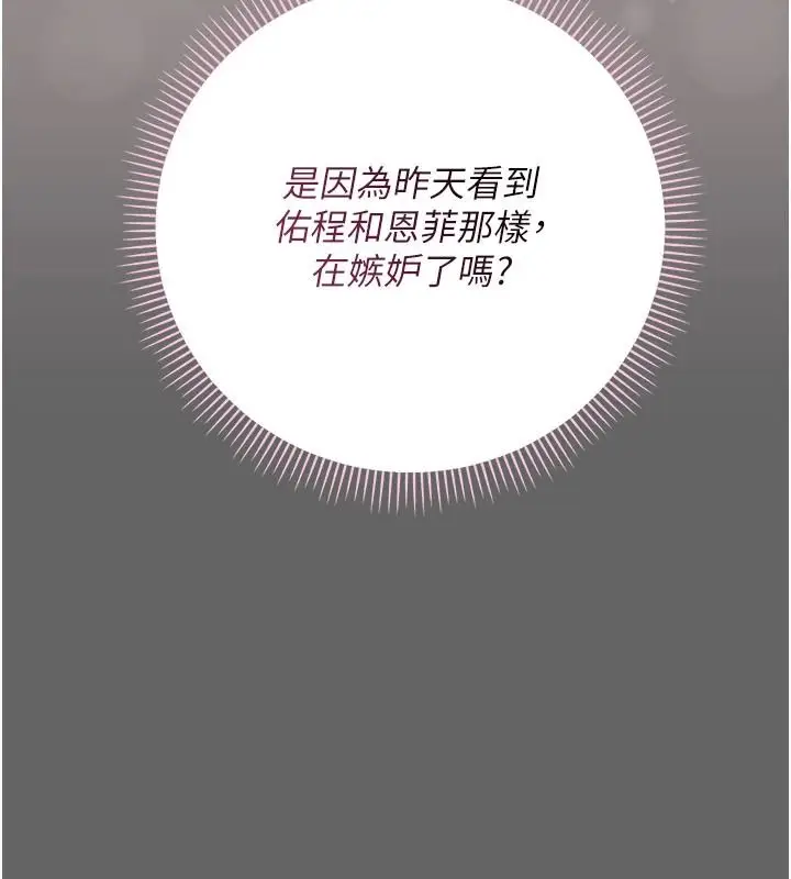 漫画《伪纯爱变态》第14话第12张图