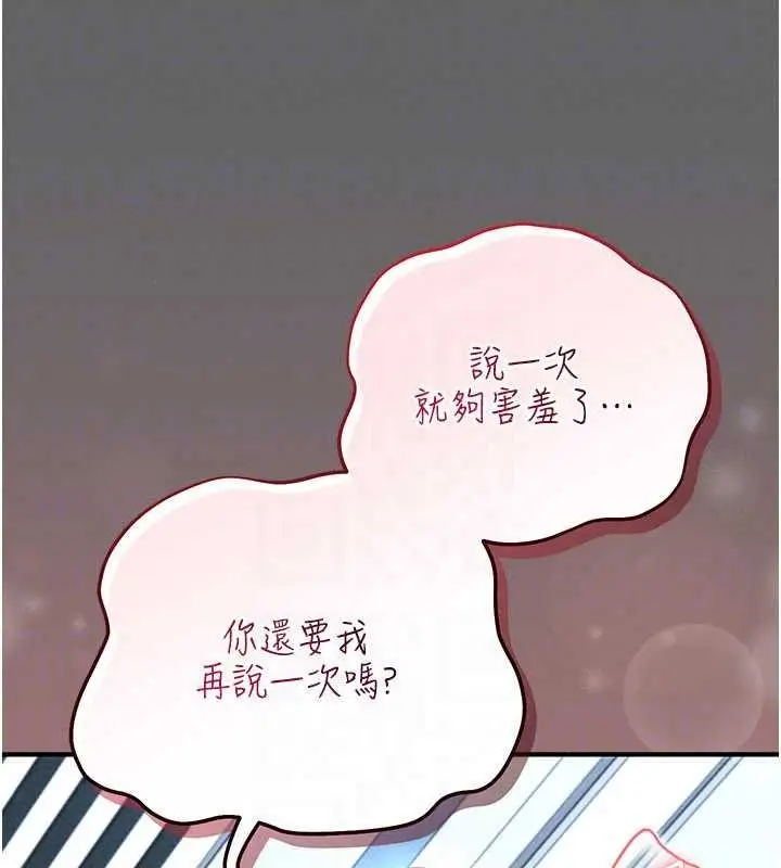 漫画《伪纯爱变态》第14话第129张图