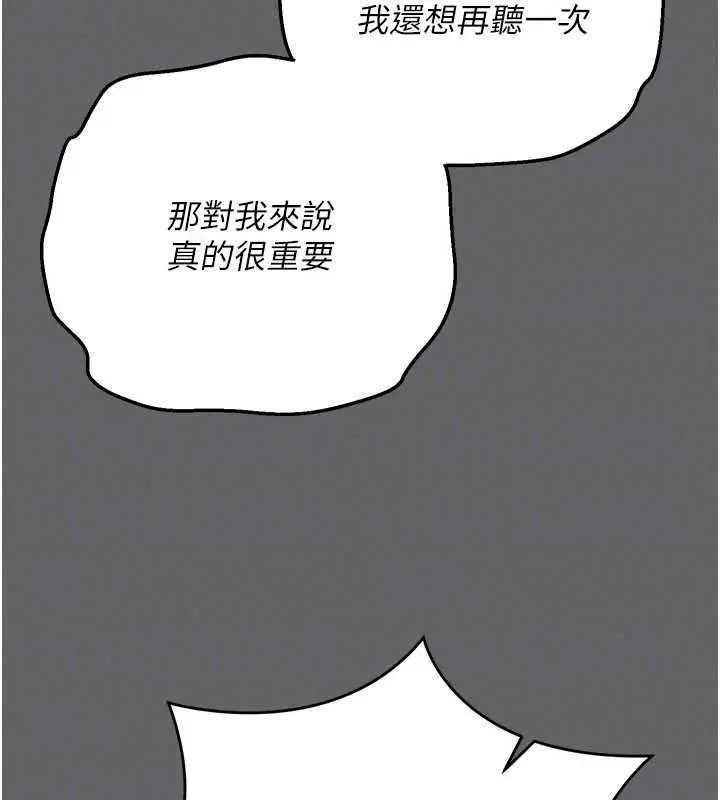漫画《伪纯爱变态》第14话第132张图
