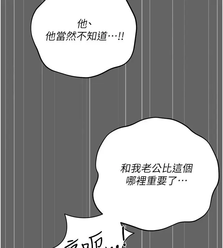 漫画《伪纯爱变态》第14话第136张图