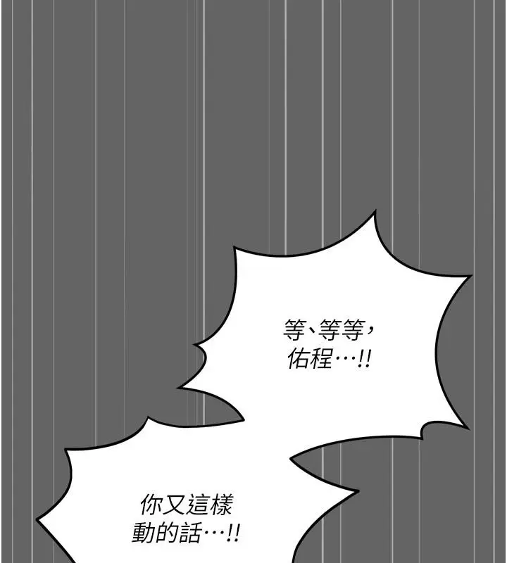 漫画《伪纯爱变态》第14话第139张图