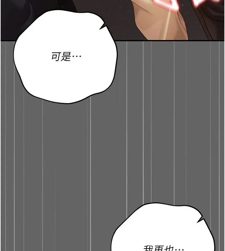 漫画《伪纯爱变态》第14话第143张图