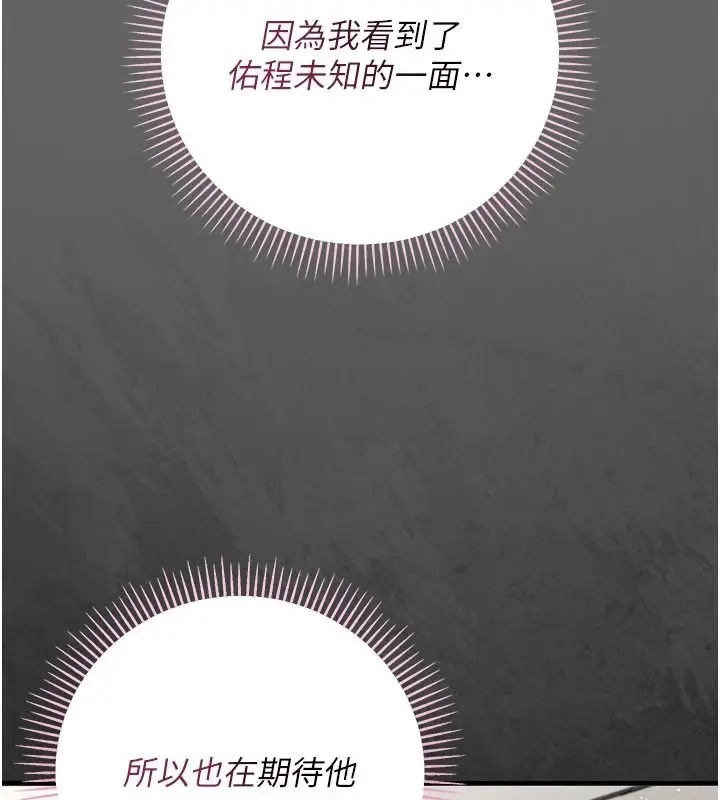 漫画《伪纯爱变态》第14话第16张图