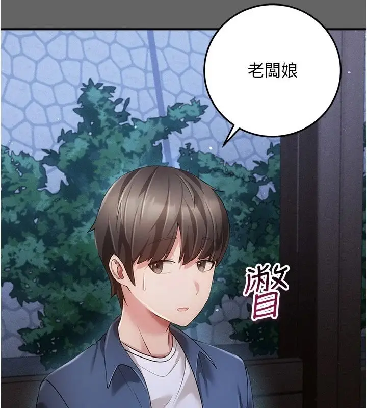 漫画《伪纯爱变态》第14话第172张图