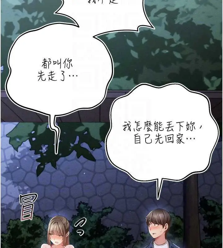漫画《伪纯爱变态》第14话第179张图