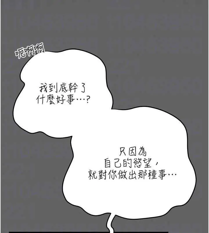 漫画《伪纯爱变态》第14话第181张图
