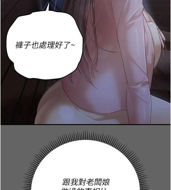 漫画《伪纯爱变态》第14话第187张图