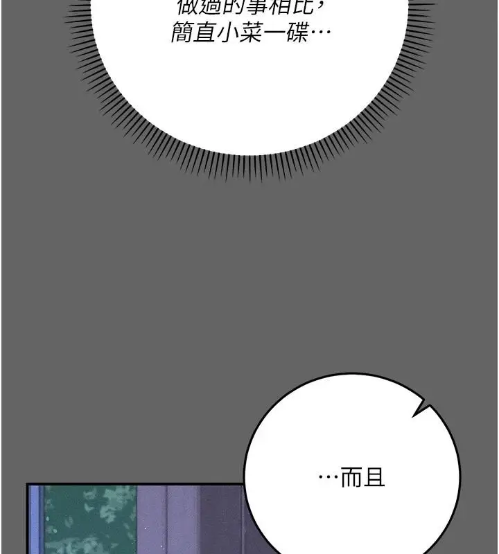 漫画《伪纯爱变态》第14话第188张图