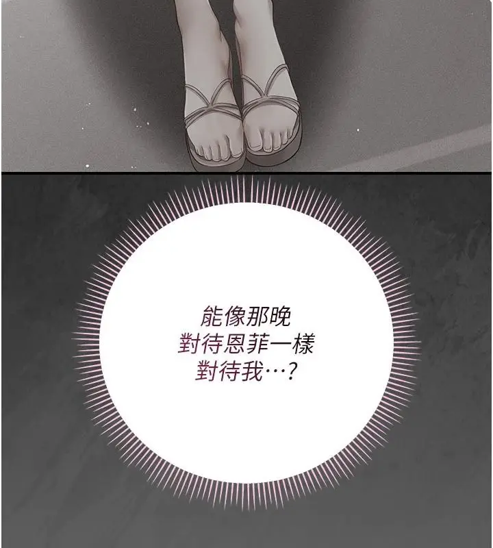 漫画《伪纯爱变态》第14话第19张图