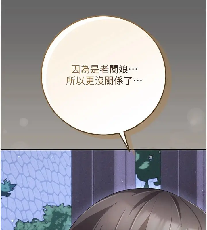 漫画《伪纯爱变态》第14话第192张图