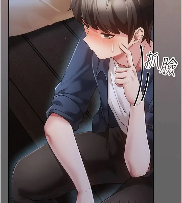 漫画《伪纯爱变态》第14话第197张图