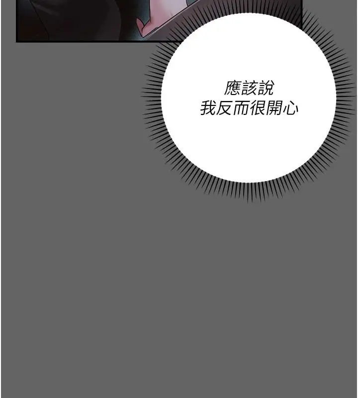 漫画《伪纯爱变态》第14话第198张图