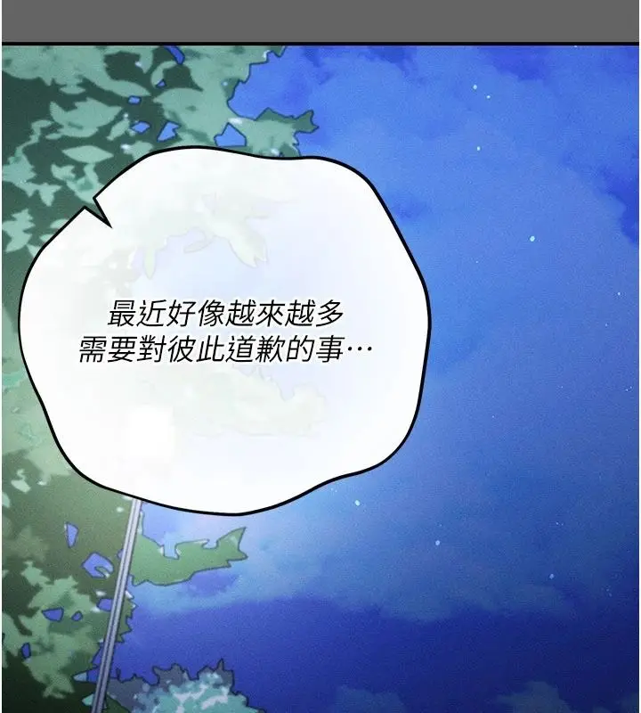 漫画《伪纯爱变态》第14话第199张图