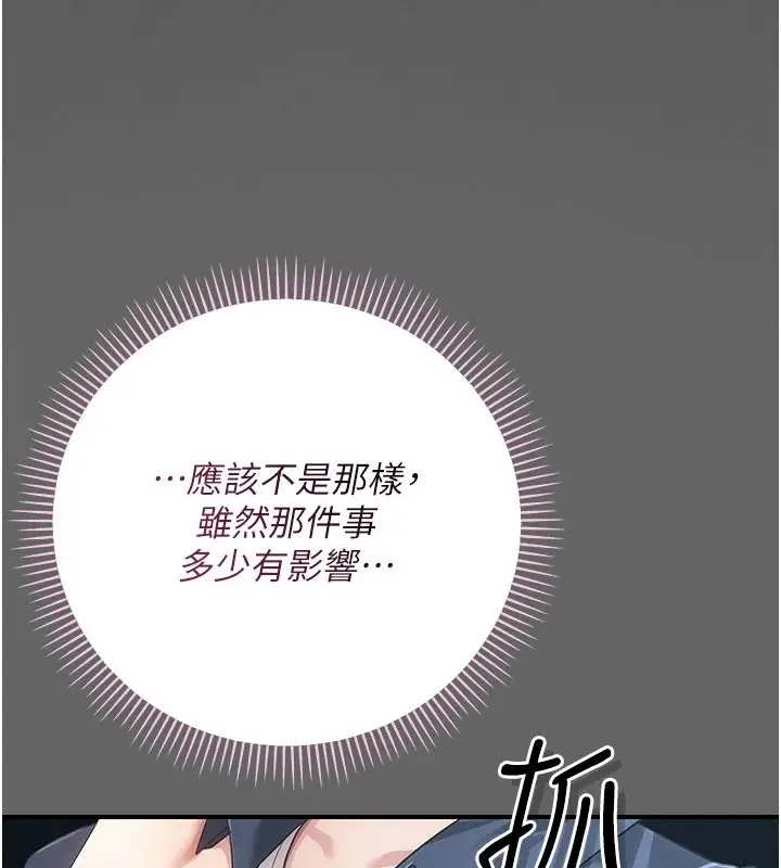 漫画《伪纯爱变态》第14话第20张图