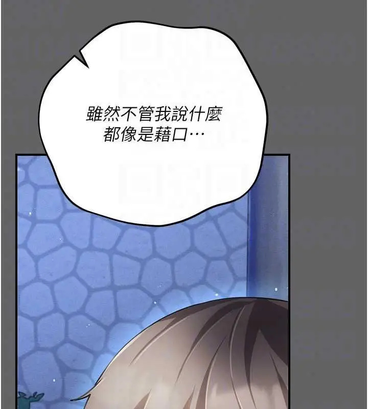 漫画《伪纯爱变态》第14话第202张图