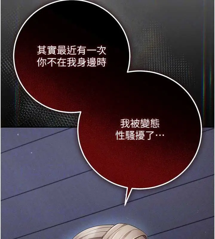 漫画《伪纯爱变态》第14话第205张图