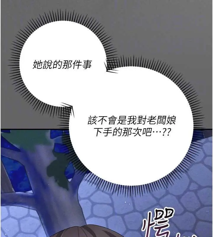 漫画《伪纯爱变态》第14话第213张图